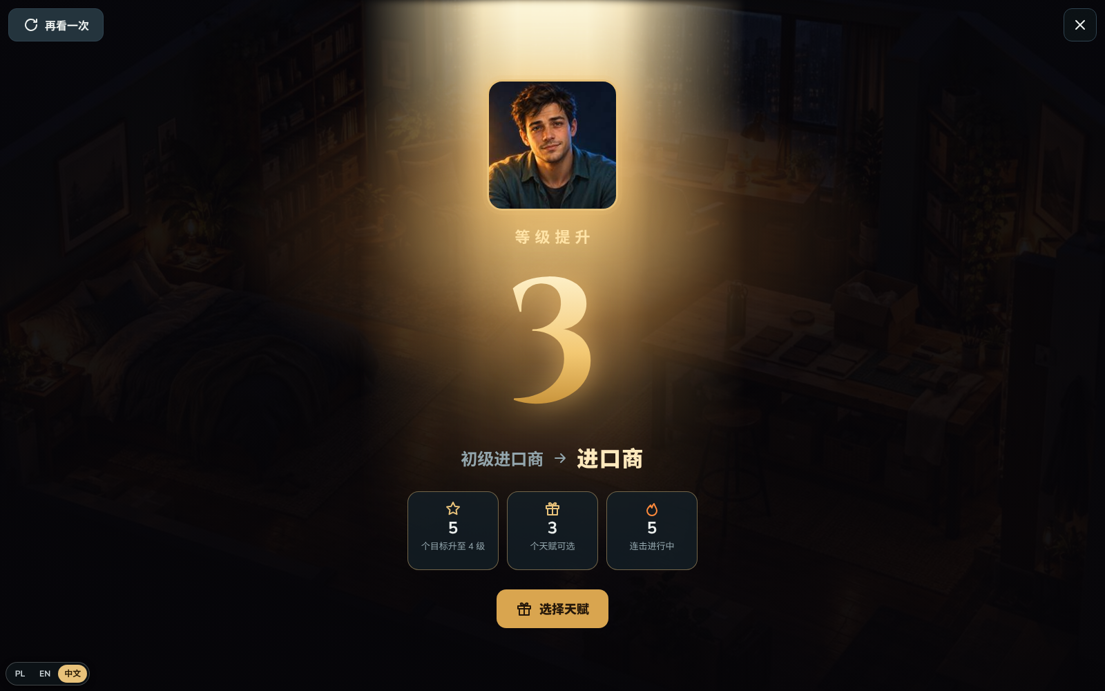 升级时刻