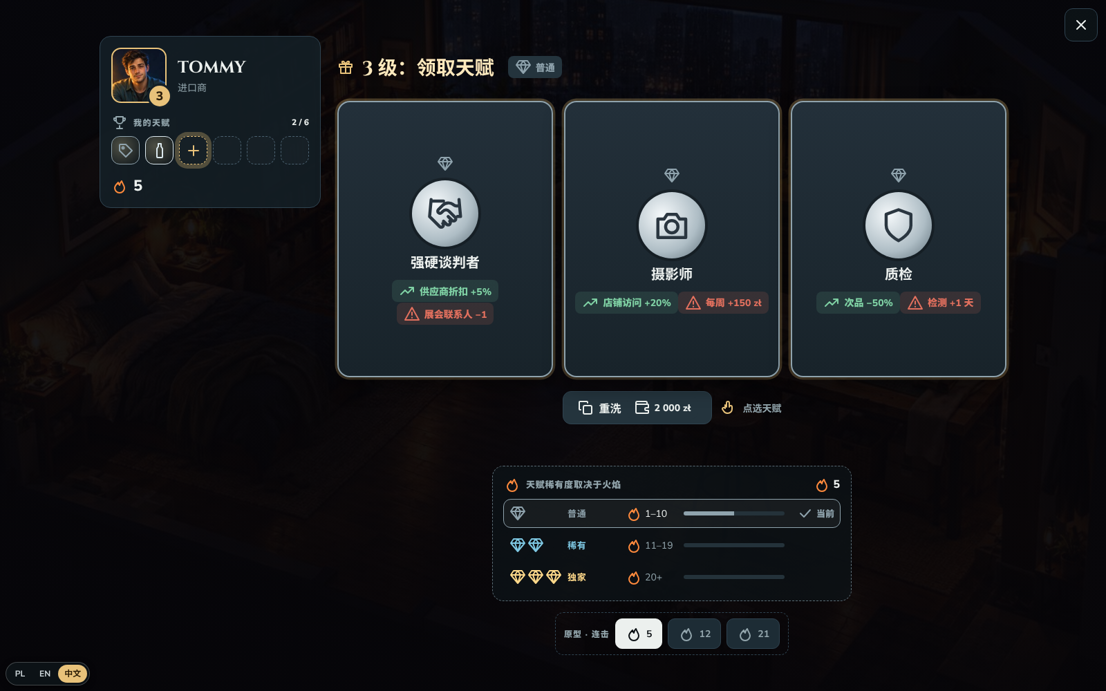 选择升级卡牌